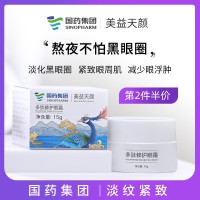 國藥美益天顏多肽眼霜 抗皺去淡化黑眼圈細(xì)紋眼袋脂肪粒補水保濕