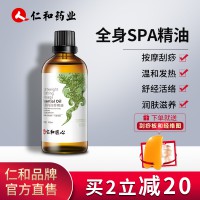 仁和藥業(yè)生姜艾草全身按摩精油面部美容通經(jīng)絡開背推背肩頸刮痧油